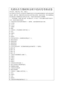 光譜儀在生物材料分析中的應用考核試卷