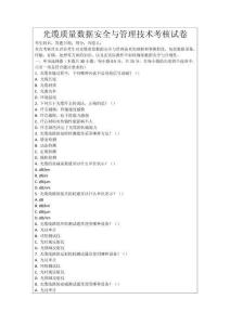 光纜質(zhì)量數(shù)據(jù)安全與管理技術考核試卷