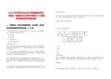 2025下半年四川樂山市川投峨眉鐵合金（集團）有限責任公司對外招聘20人筆試參考題庫附帶答案詳解