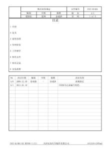 INZI-M-001 購買業(yè)務規(guī)定