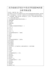 光學玻璃光學設計中的光學性能影響因素分析考核試卷