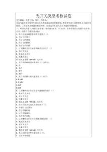光開關類型考核試卷