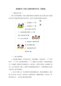 小學數學二年級上冊教學計劃及進度安排表（蘇教版） 2025年秋季學期
