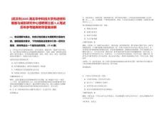 [武漢市]2025湖北華中科技大學先進材料制備與成形研究中心招聘博士后3人筆試歷年參考題庫附帶答案詳解