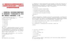 2025國航股份綜合保障部地面運輸中心二級通用車司機崗位招聘12人筆試歷年參考題庫附帶答案詳解-0