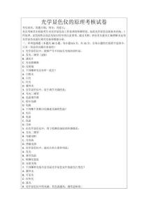 光學顯色儀的原理考核試卷