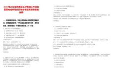 2025電力企業待遇這么好難道工作僅僅是爬電線桿筆試歷年參考題庫附帶答案詳解