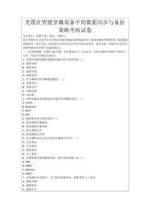 光纜在智能穿戴設備中的數據同步與備份策略考核試卷