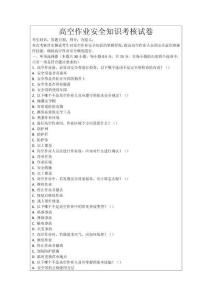 高空作業(yè)安全知識(shí)考核試卷