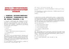 [邕寧區(qū)]2025廣西南寧市邕寧區(qū)事業(yè)單位招聘考試什么時候發(fā)布筆試歷年參考題庫附帶答案詳解