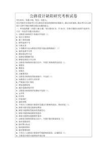 公路設(shè)計(jì)缺陷研究考核試卷