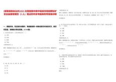 [楚雄彝族自治州]2025云南楚雄州南華縣發改局招聘駐礦安全監督管理員（2人）筆試歷年參考題庫附帶答案詳解