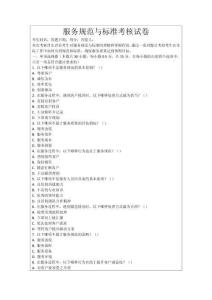 服務規范與標準考核試卷