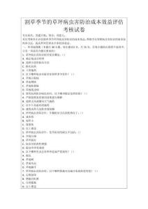 割草季節(jié)的草坪病蟲害防治成本效益評(píng)估考核試卷