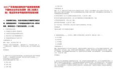 2025廣東南海區國有資產監督管理局屬下國有企業畢業生招聘（第二批第三批）筆試歷年參考題庫附帶答案詳解