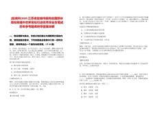 [鹽城市]2025江蘇省鹽城市面向全國部分高校和境外世界名校引進優秀畢業生筆試歷年參考題庫附帶答案詳解