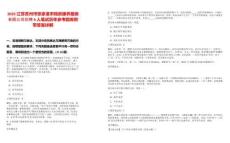 2025江蘇蘇州市張家港市錦躍康養服務有限公司招聘6人筆試歷年參考題庫附帶答案詳解