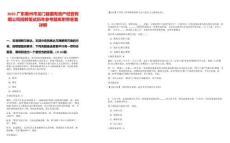 2025廣東惠州市龍門縣國有資產經營有限公司招聘筆試歷年參考題庫附帶答案詳解