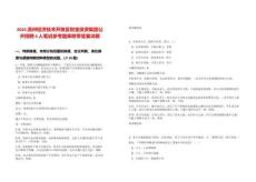 2025濱州經濟技術開發區財金投資集團公開招聘4人筆試參考題庫附帶答案詳解