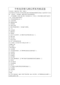 個性化營銷與增長黑客考核試卷