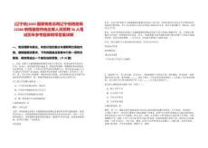 [遼寧省]2025國家稅務總局遼寧省稅務局12366納稅服務熱線坐席人員招聘36人筆試歷年參考題庫附帶答案詳解