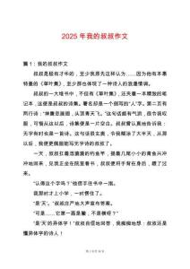 2025年我的叔叔作文