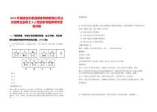 2025年福建省永春縣糧食購銷有限公司公開招聘企業(yè)職工3人筆試參考題庫附帶答案詳解