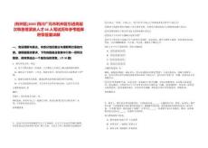 [利州區(qū)]2025四川廣元市利州區(qū)引進(jìn)高層次和急需緊缺人才66人筆試歷年參考題庫(kù)附帶答案詳解