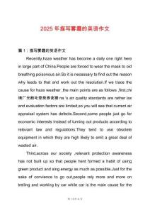 2025年描寫霧霾的英語(yǔ)作文