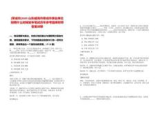 [榮成市]2025山東威海市榮成市事業(yè)單位招聘什么時候發(fā)布筆試歷年參考題庫附帶答案詳解