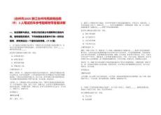 [臺州市]2025浙江臺州市民政局選調(diào)（聘）3人筆試歷年參考題庫附帶答案詳解