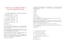 [上海市]2025上海天蟾逸夫舞臺招聘1人筆試歷年參考題庫附帶答案詳解