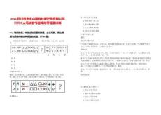 2025四川省夾金山國(guó)有林保護(hù)局有限公司招聘6人筆試參考題庫(kù)附帶答案詳解