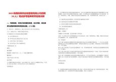 2025陜西陜煤供應(yīng)鏈管理有限公司招聘（20人）筆試參考題庫附帶答案詳解