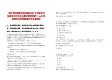 [關(guān)嶺布依族苗族自治縣]2025下半年貴州安順市關(guān)嶺自治縣事業(yè)單位招聘73人匯總筆試歷年參考題庫(kù)附帶答案詳解