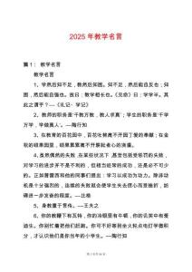 2025年教學(xué)名言