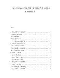 2025至2030中國(guó)無(wú)鈷催干劑市場(chǎng)競(jìng)爭(zhēng)格局及發(fā)展現(xiàn)狀調(diào)研報(bào)告