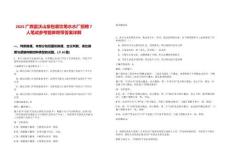 2025廣西富沃山泉包裝飲用水水廠招聘7人筆試參考題庫附帶答案詳解