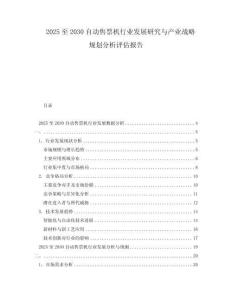 2025至2030自動售票機行業發展研究與產業戰略規劃分析評估報告
