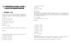 2025陜西安康機(jī)場公司消防人員招聘16人筆試歷年參考題庫附帶答案詳解