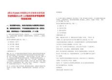 [商丘市]2025河南商丘市文物考古研究院引進高層次人才1人筆試歷年參考題庫附帶答案詳解