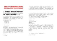 [周村區]2025山東淄博市周村區事業單位招聘匯總筆試歷年參考題庫附帶答案詳解