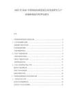 2025至2030中國(guó)休閑短裙套裝行業(yè)發(fā)展研究與產(chǎn)業(yè)戰(zhàn)略規(guī)劃分析評(píng)估報(bào)告