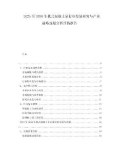 2025至2030車載式混凝土泵行業發展研究與產業戰略規劃分析評估報告