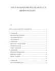 2025至2030納米活性碳纖維行業(yè)發(fā)展研究與產(chǎn)業(yè)戰(zhàn)略規(guī)劃分析評估報告
