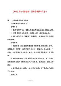 2025年小班繪本《祝你新年歡樂》