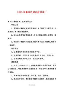 2025年最終的姿態(tài)教學(xué)設(shè)計