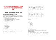 浙江國企招聘2025金華田園智城人力資源有限公司招聘2人筆試參考題庫附帶答案詳解