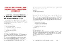 [江津區]2025重慶江津區白沙鎮人民政府招聘合同制工作人員4人筆試歷年參考題庫附帶答案詳解