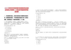 2025江蘇蘇州市張家港市張家港灣生態建設有限公司招聘6人筆試參考題庫附帶答案詳解